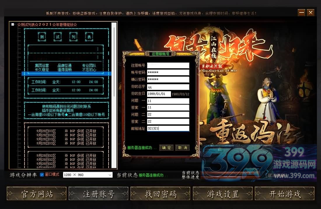 传奇端游翎风引擎【江山在线复古】+视频参考搭建教程