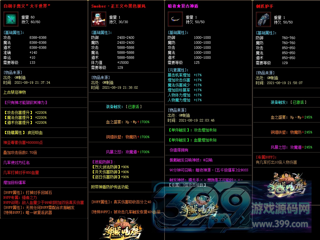 传奇端游GOM引擎【海贼吃鸡无限刀单职业】+ESP插件+第37大陆+超多地图+智能假人+自动回收+视频参考搭建教程