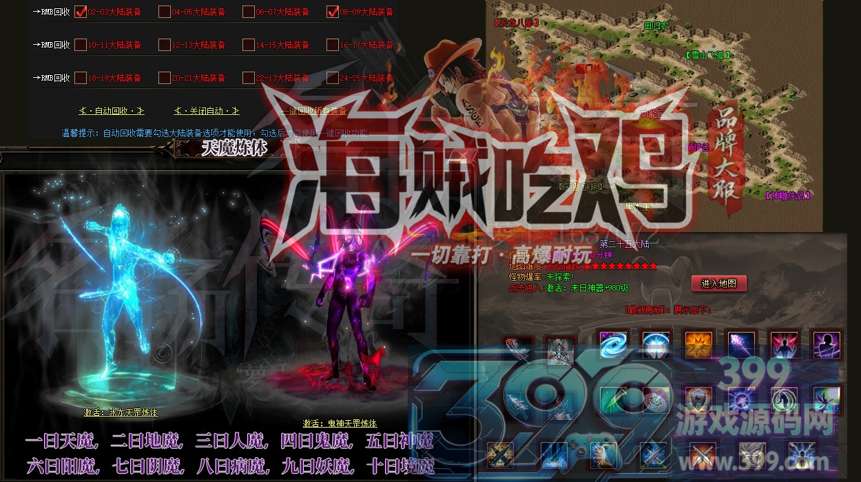 传奇端游GOM引擎【海贼吃鸡无限刀单职业】+ESP插件+第37大陆+超多地图+智能假人+自动回收+视频参考搭建教程