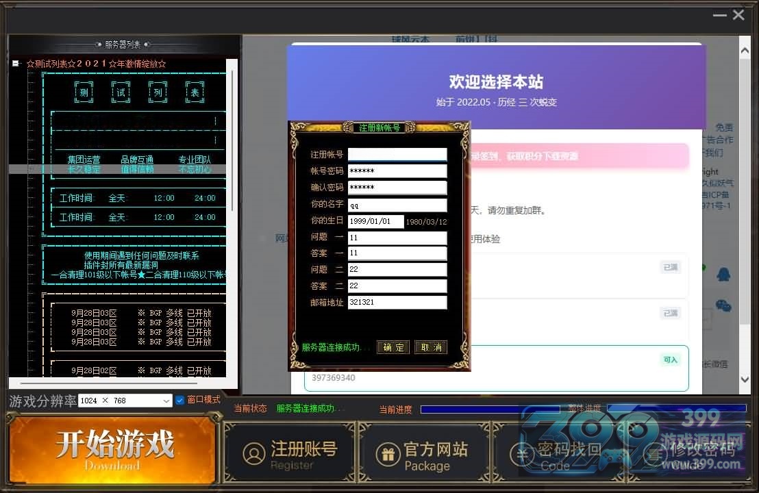 传奇端游翎风引擎【刃影】+视频参考搭建教程