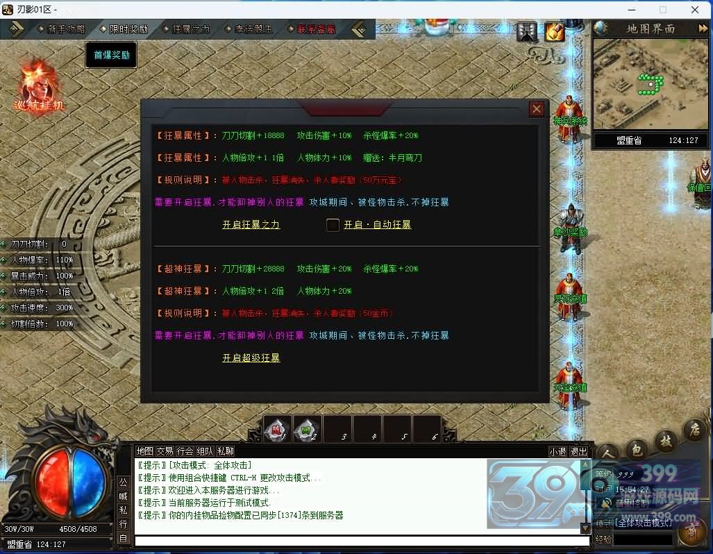传奇端游翎风引擎【刃影】+视频参考搭建教程