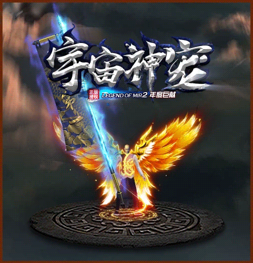 传奇端游翎风引擎【宇宙神宠】+视频参考搭建教程