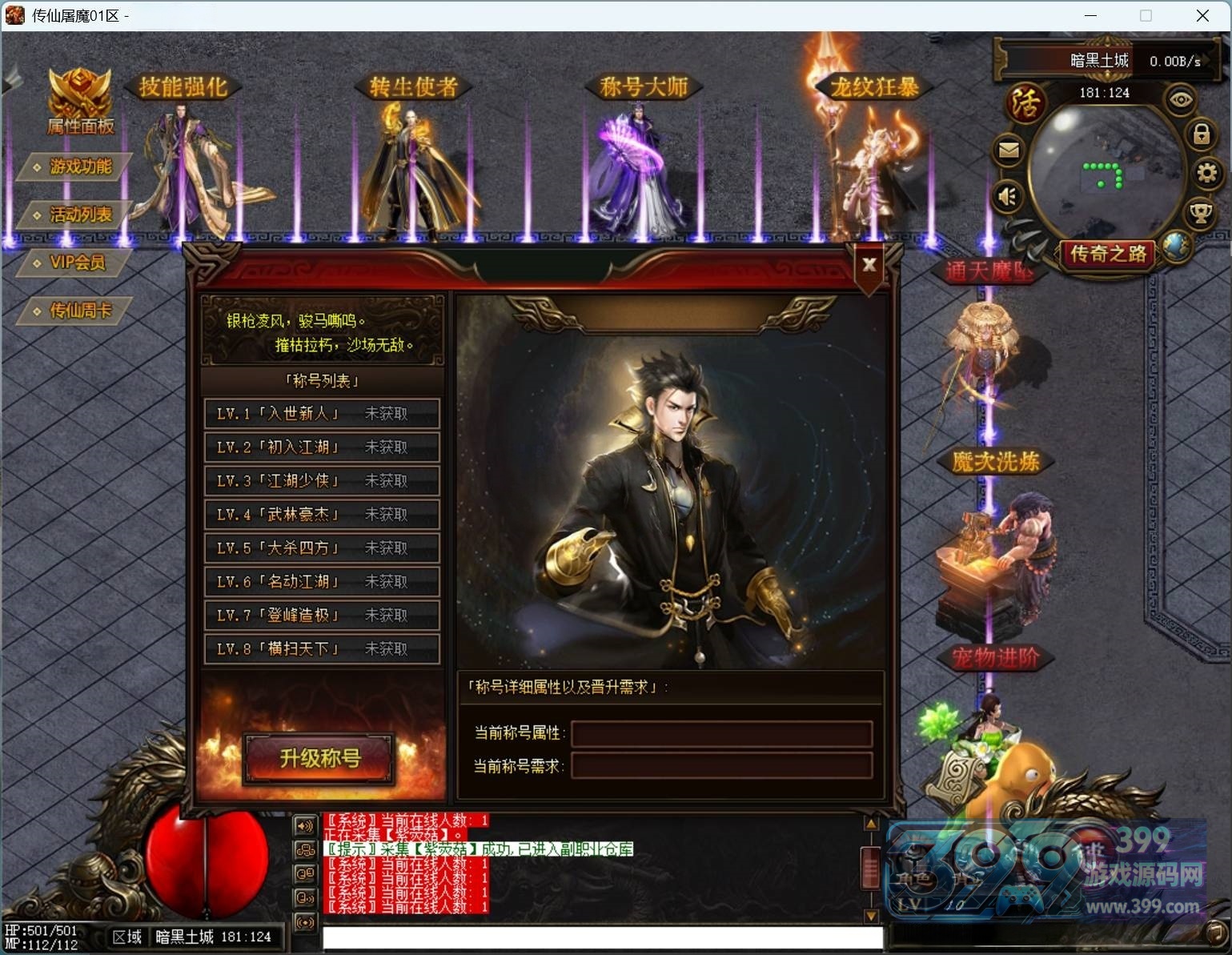 翎风引擎传奇端游【斩神禁虚单职业】+搭建教程