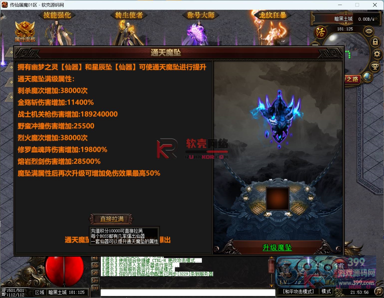 翎风引擎传奇端游【斩神禁虚单职业】+搭建教程