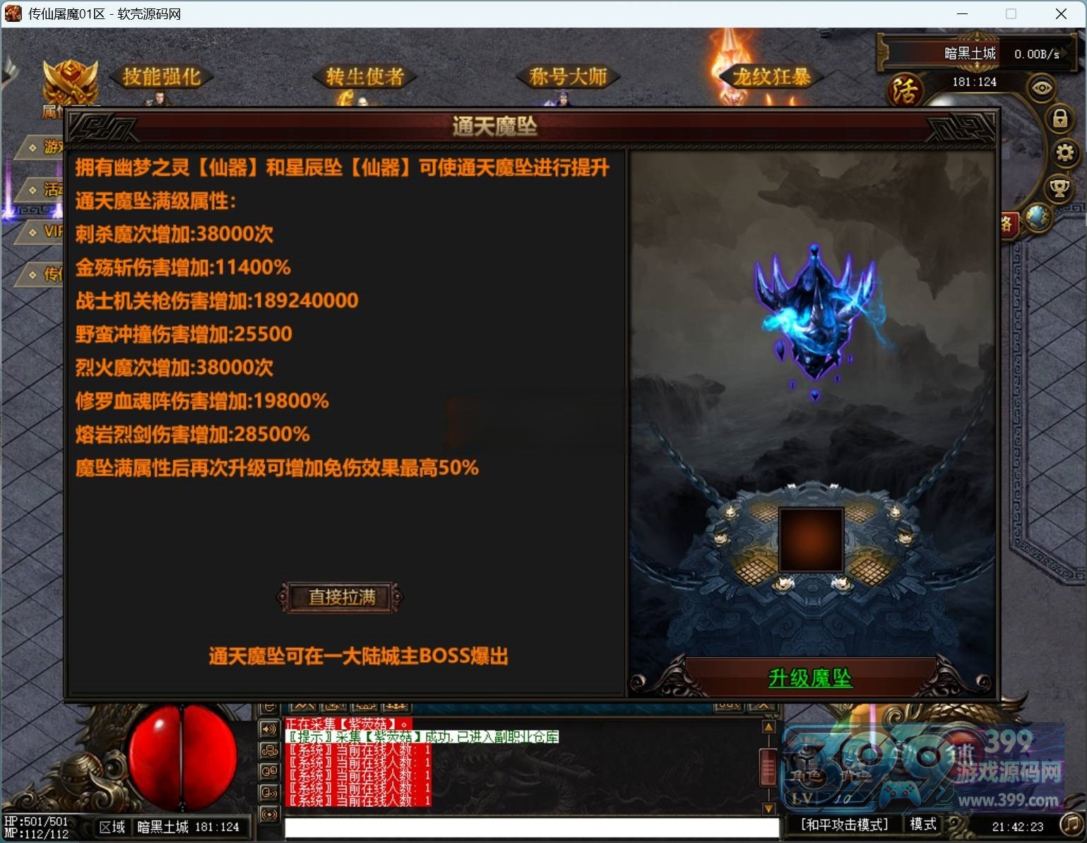 翎风引擎传奇端游【斩神禁虚单职业】+搭建教程