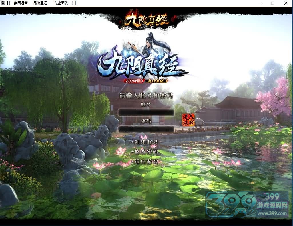 传奇端游翎风引擎【九阴真经】+视频参考搭建教程