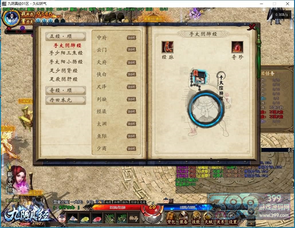 传奇端游翎风引擎【九阴真经】+视频参考搭建教程