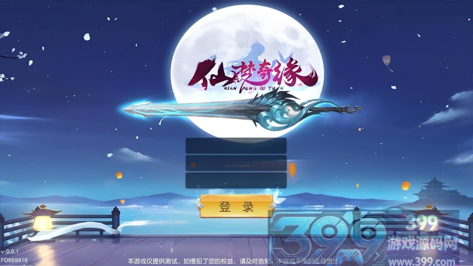 【仙梦奇缘之天佑仙梦平台币内购跨服版】+专属视频搭建教程
