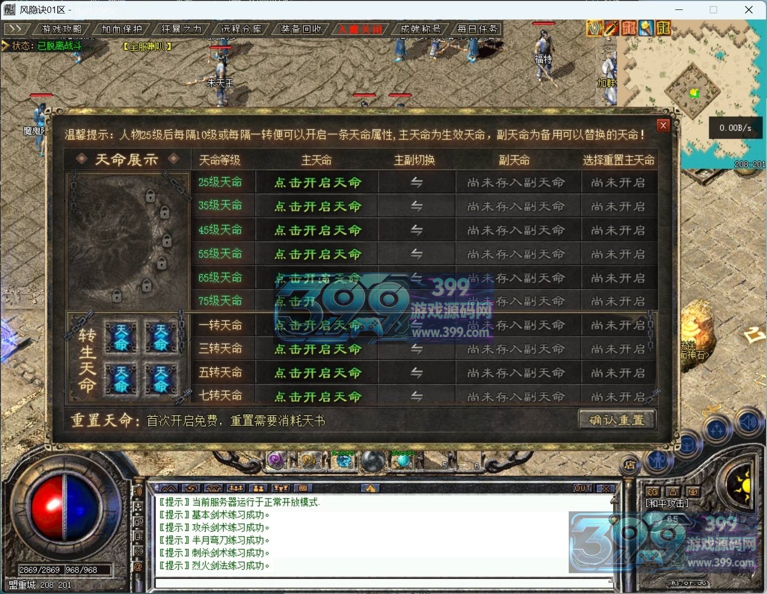 翎风引擎传奇端游【风隐决三职业】Win服务器端+PC客户端+配套网站攻略+搭建教程