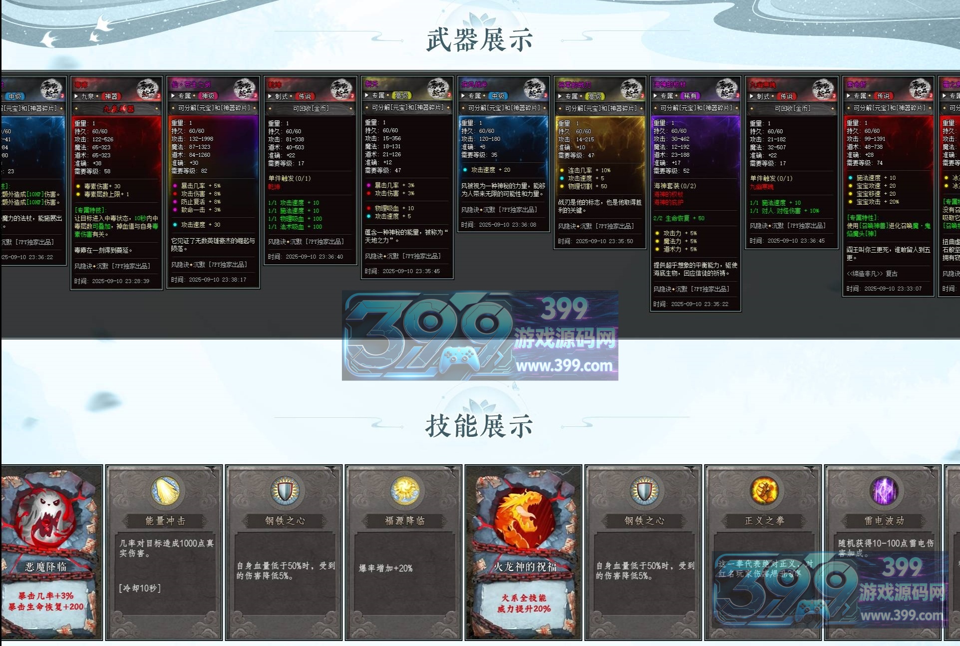 翎风引擎传奇端游【风隐决三职业】Win服务器端+PC客户端+配套网站攻略+搭建教程