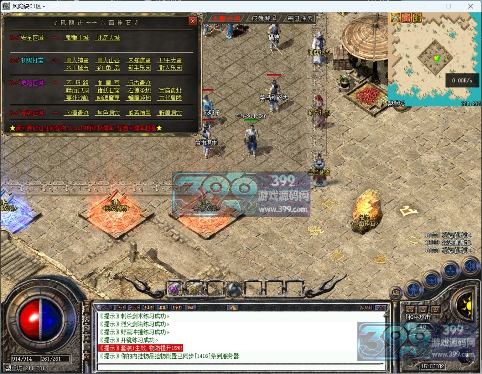 翎风引擎传奇端游【风隐决三职业】Win服务器端+PC客户端+配套网站攻略+搭建教程