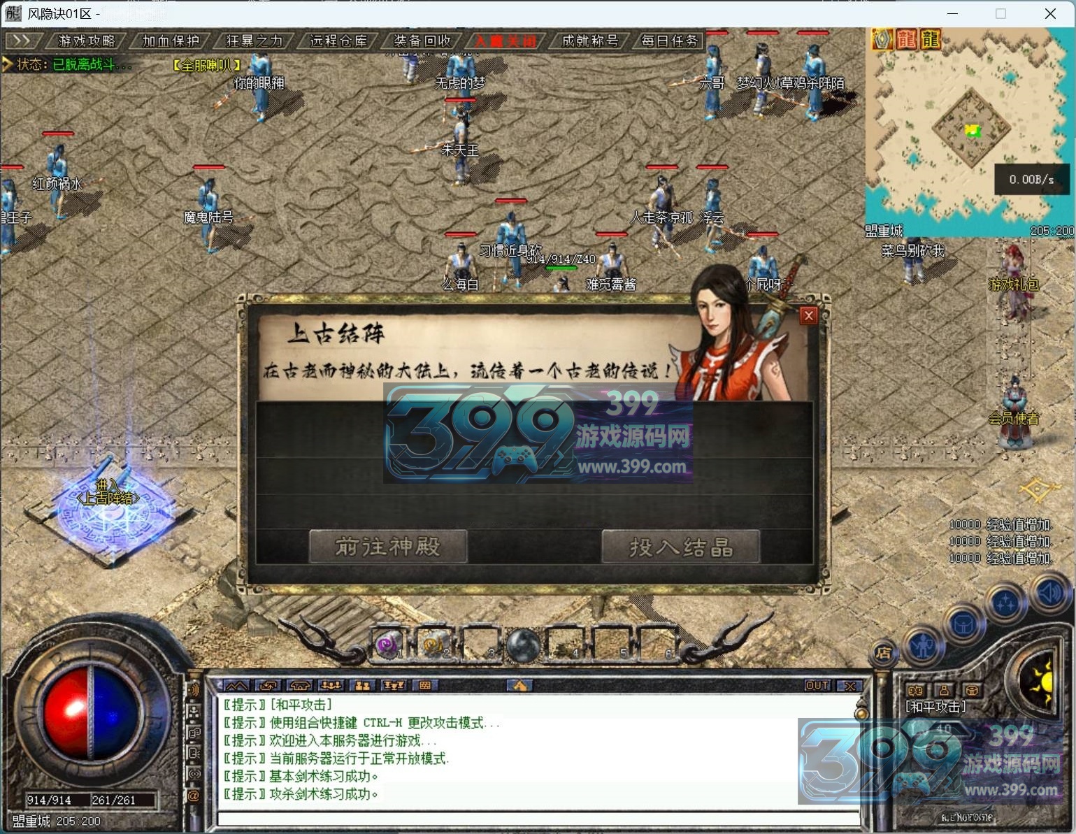 翎风引擎传奇端游【风隐决三职业】Win服务器端+PC客户端+配套网站攻略+搭建教程