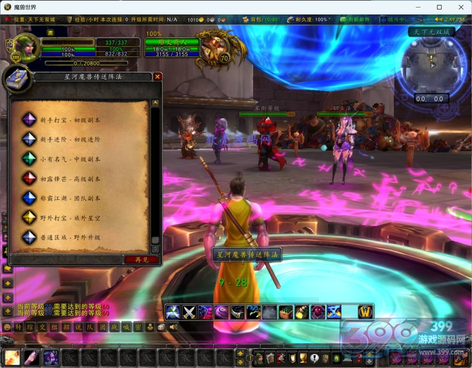 典藏怀旧端游【魔兽世界335星河Ⅲ】Win服务器端+PC客户端+网页注册+搭建教程