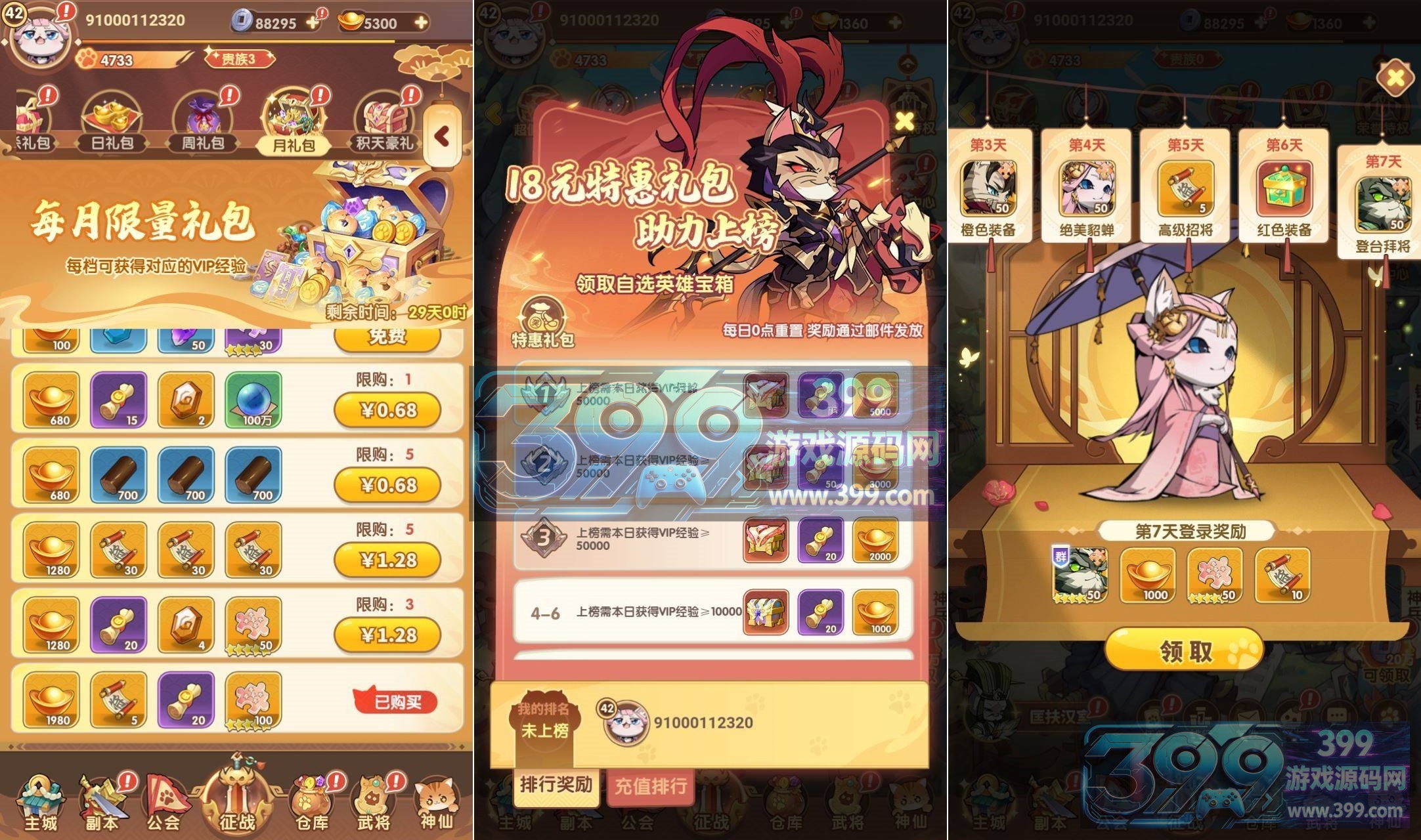 卡牌回合手游【猫三国魂心代金券跨服版】Linux服务端+简易APP+管理后台+搭建教程