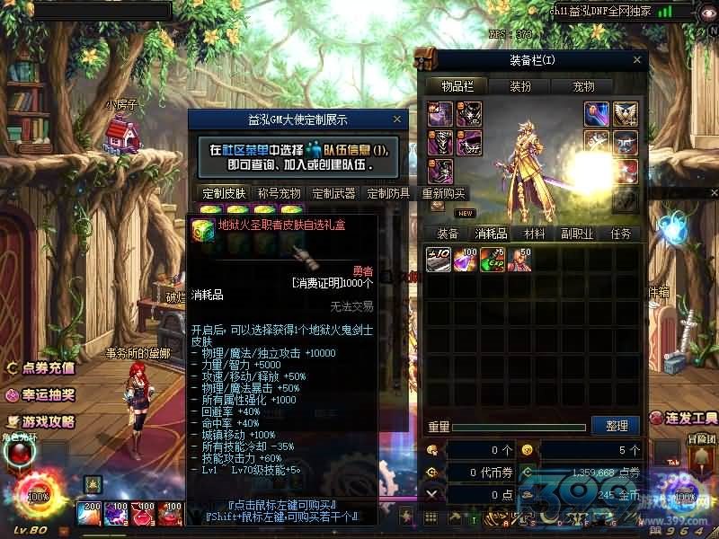 【86魔改版】【DOF】毒奶粉+一键服务端+版本+客户端+等级补丁+攻略+GM工具+花枝补丁+视频参考搭建教程