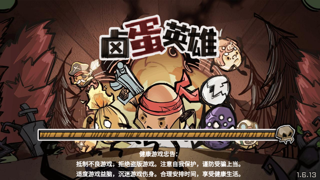 【卤蛋英雄】[抖音微信H5小游戏]全自动搭建+源码+视频参考搭建教程