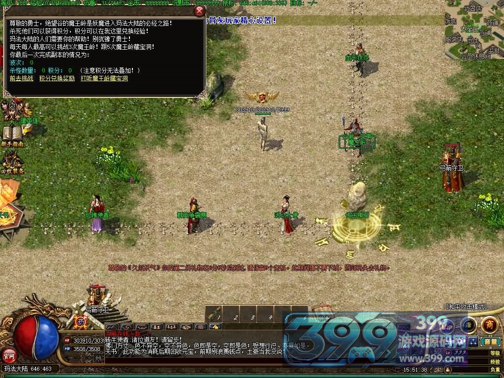 传奇端游翎风引擎【三英逐鹿】+配套网站补丁+视频参考搭建教程