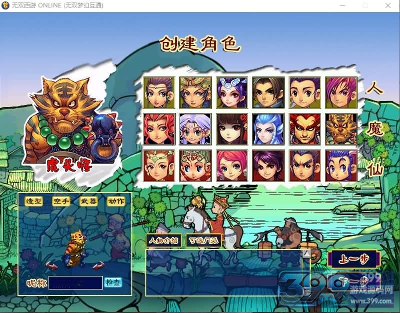 【无双西游】[梦幻西游][古龙端]多端互通+带转生+15角色+12门派+视频参考搭建教程