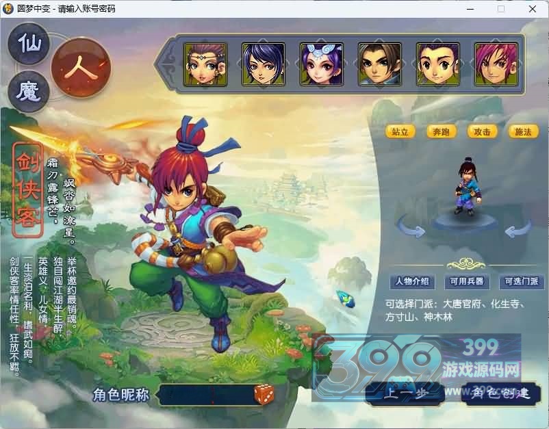 【圆梦中变】[梦幻西游][GGE]三经脉+源码+攻略+CDK网关+专属视频搭建教程