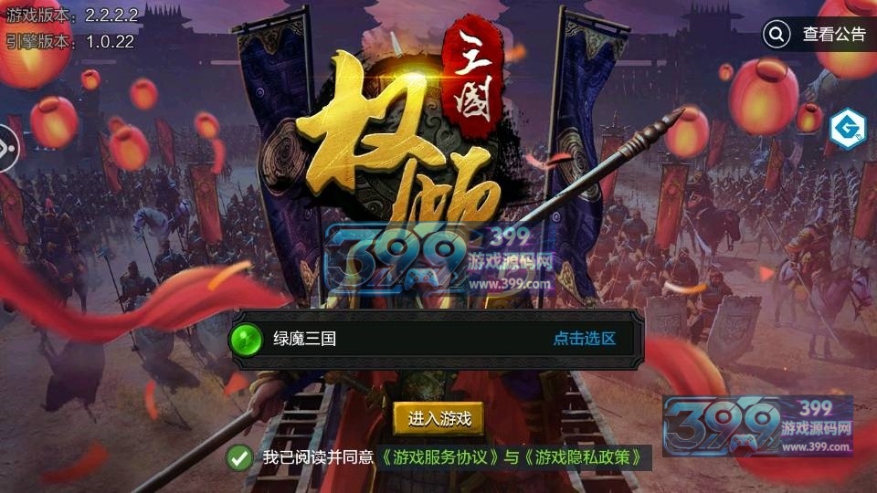 权倾三国蓝金修复版】+WIN+GM后台+视频搭建教程