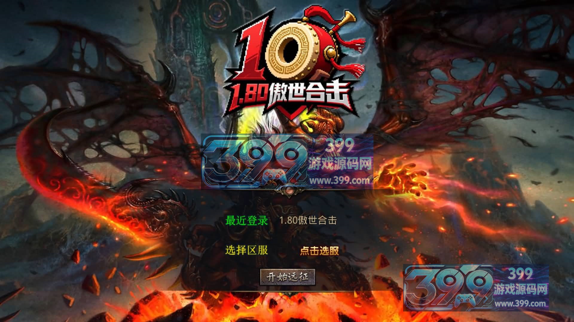 传奇游戏XO引擎【1.80傲世合击第三季】多端数据互通+视频参考搭建教程