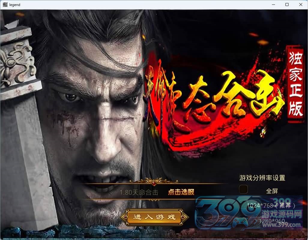 传奇游戏XO引擎【1.80天命变态合击】多端数据互通+视频参考搭建教程