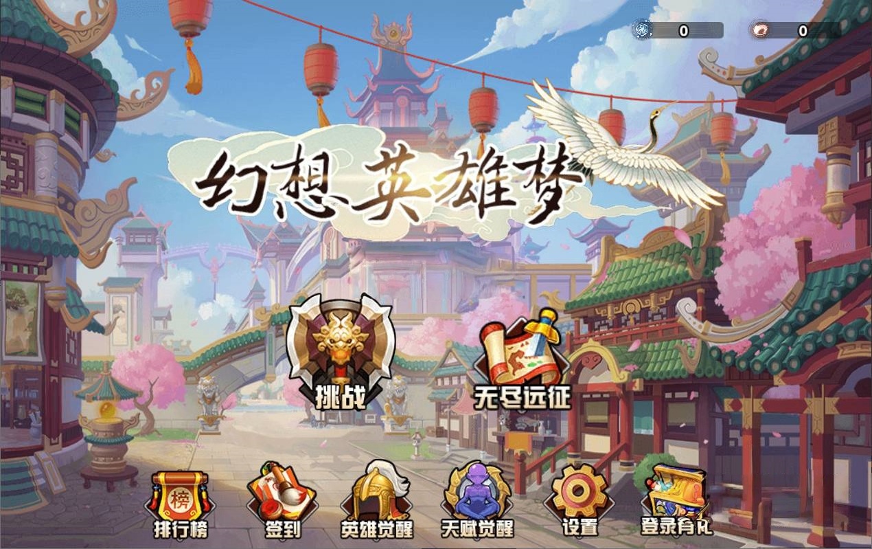 【幻想英雄梦】[抖音微信H5小游戏]全自动搭建+源码+微端安卓+视频参考搭建教程