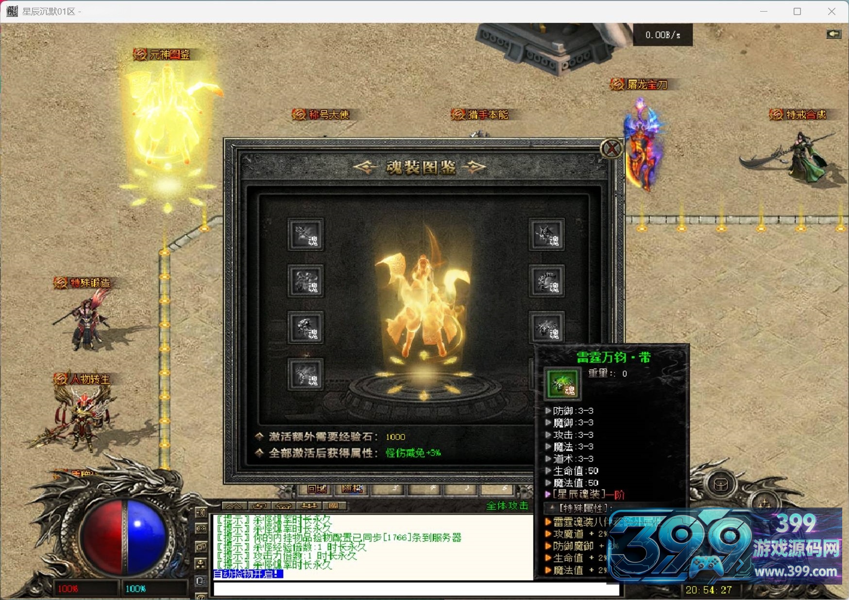 翎风引擎传奇端游【梵天星辰沉默】Win服务器端+PC客户端+搭建教程