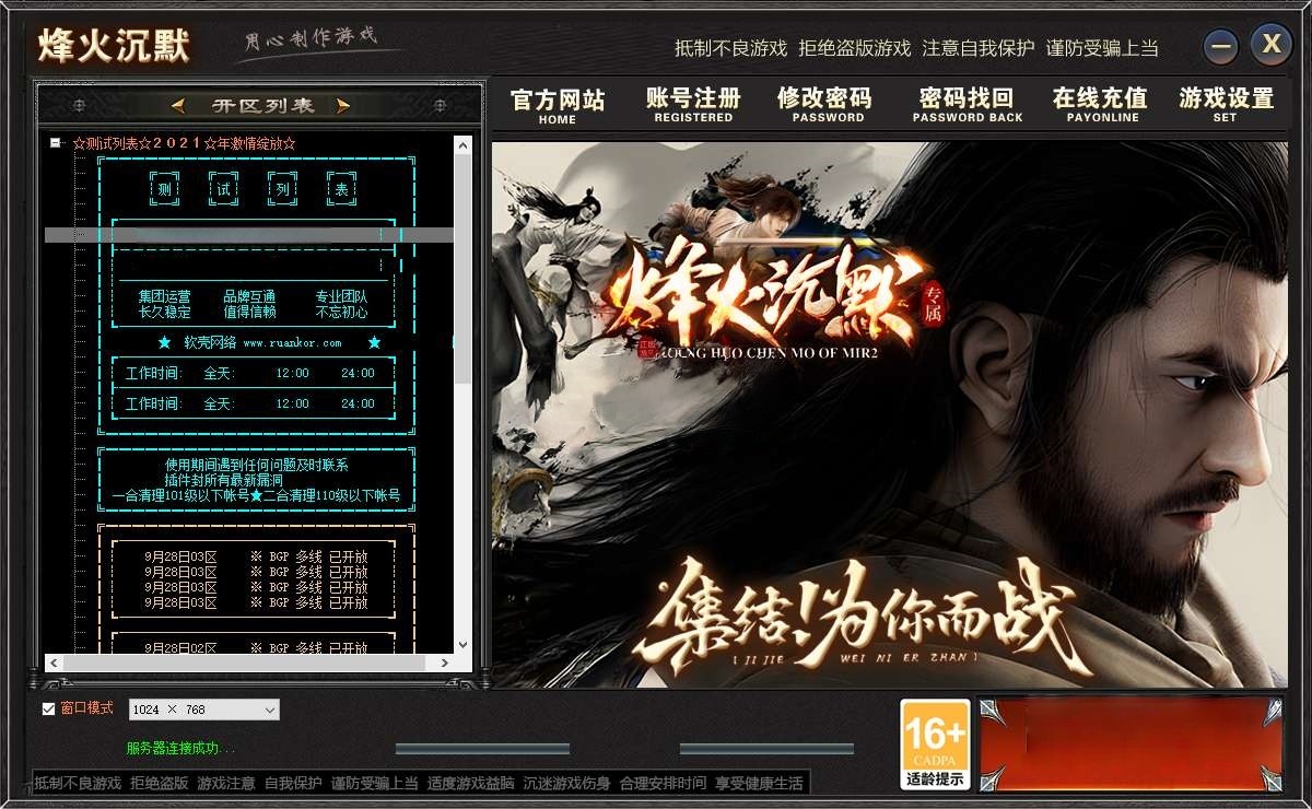 翎风引擎传奇端游【烽火沉默单职业】Win服务器端+PC客户端+配套网站、攻略+搭建教程