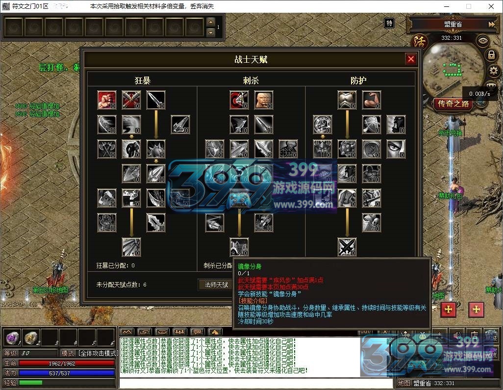 翎风引擎传奇端游【符文之门三职业进化】Win服务器端+PC客户端+攻略文档+配套网站+搭建教程