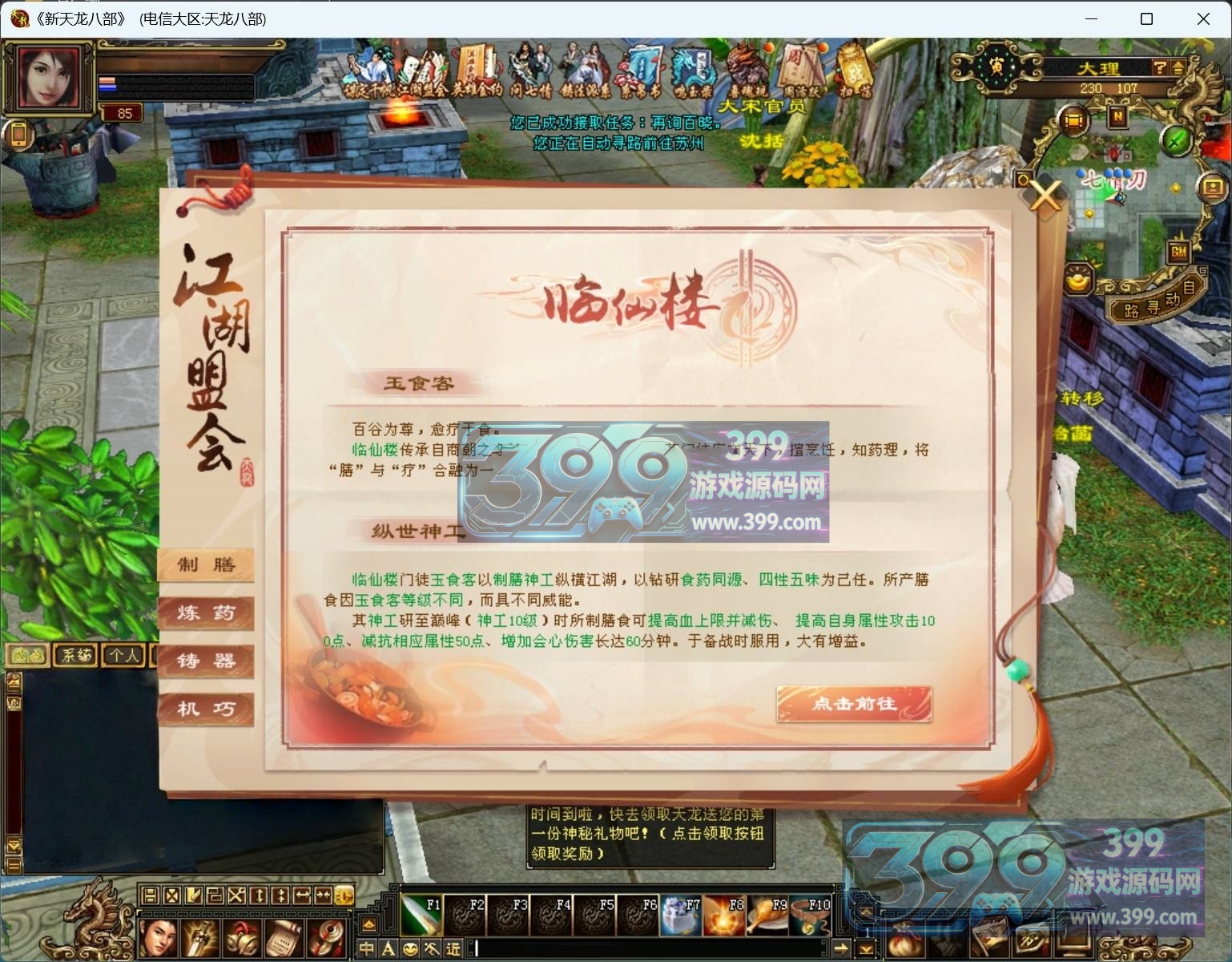 经典武侠端游【天龙八部最新复刻仿官源端】Linux服务器端+PC客户端+内置GM工具+详细搭建教程