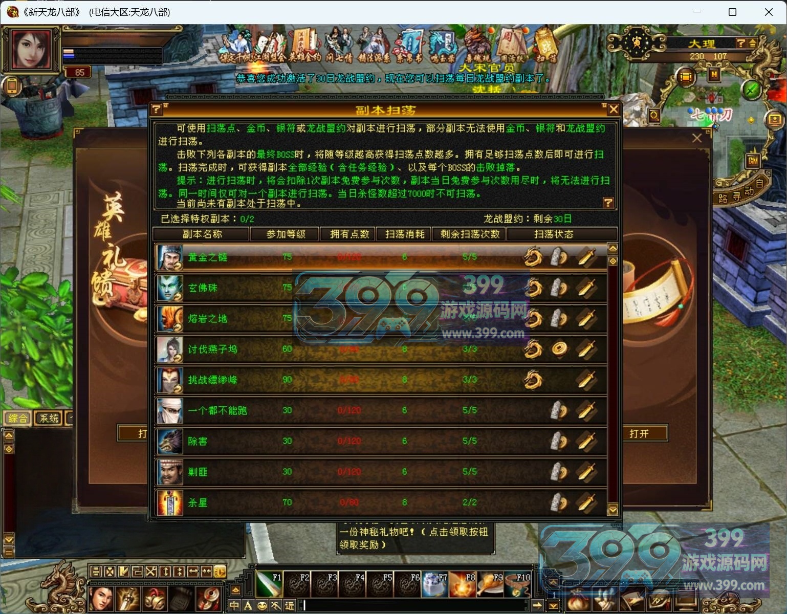 经典武侠端游【天龙八部最新复刻仿官源端】Linux服务器端+PC客户端+内置GM工具+详细搭建教程