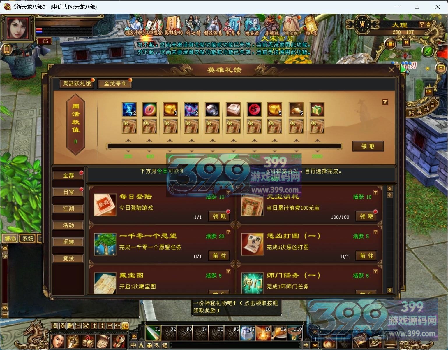经典武侠端游【天龙八部最新复刻仿官源端】Linux服务器端+PC客户端+内置GM工具+详细搭建教程