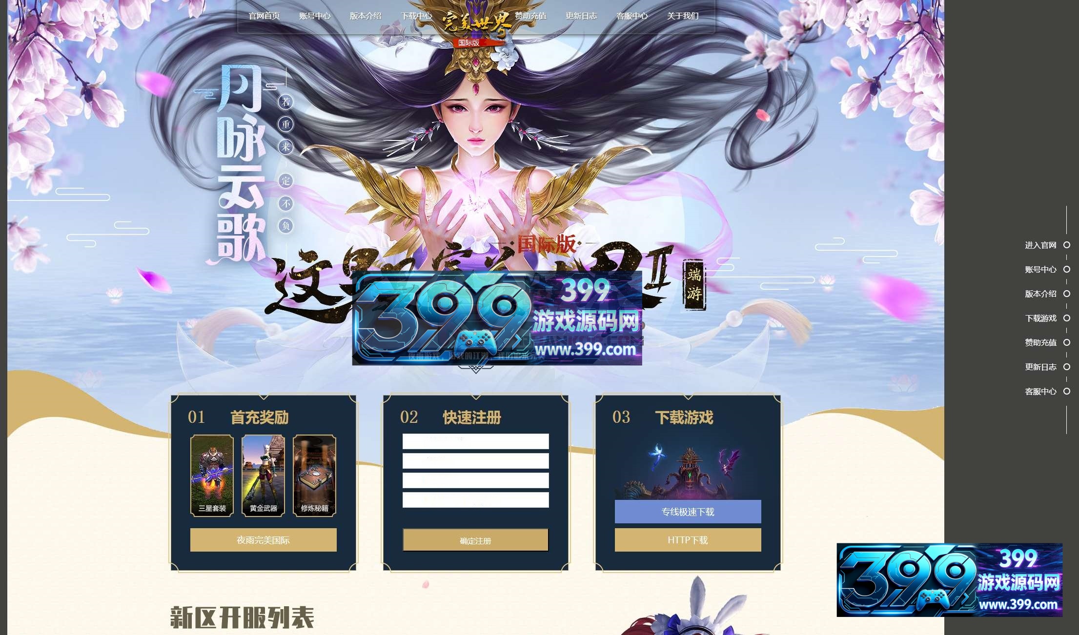 典藏端游【完美国际144完美纯仿官】Linux外网+PC端+精美官网+新老双GM后台+全套工具教程+搭建教程