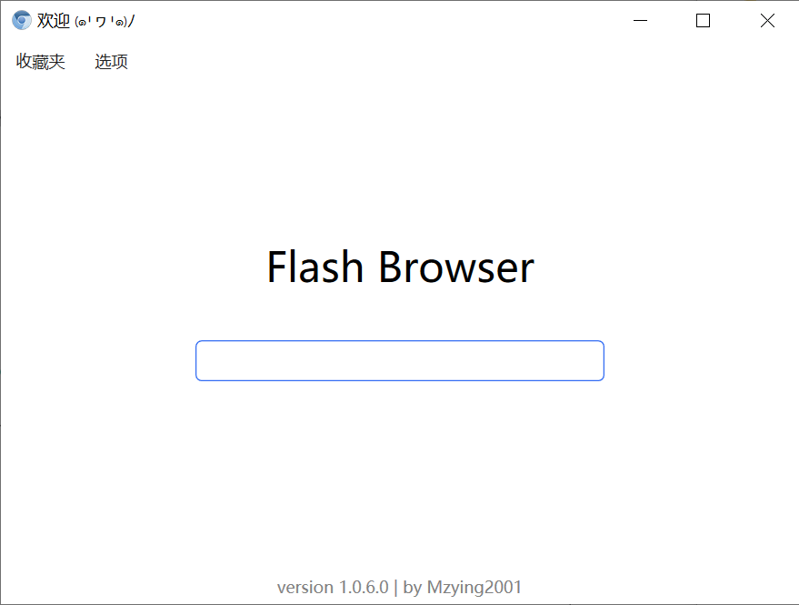 开源FLASH浏览器，本站FLASH类型页游必备，附带Flash中心官方下载地址！