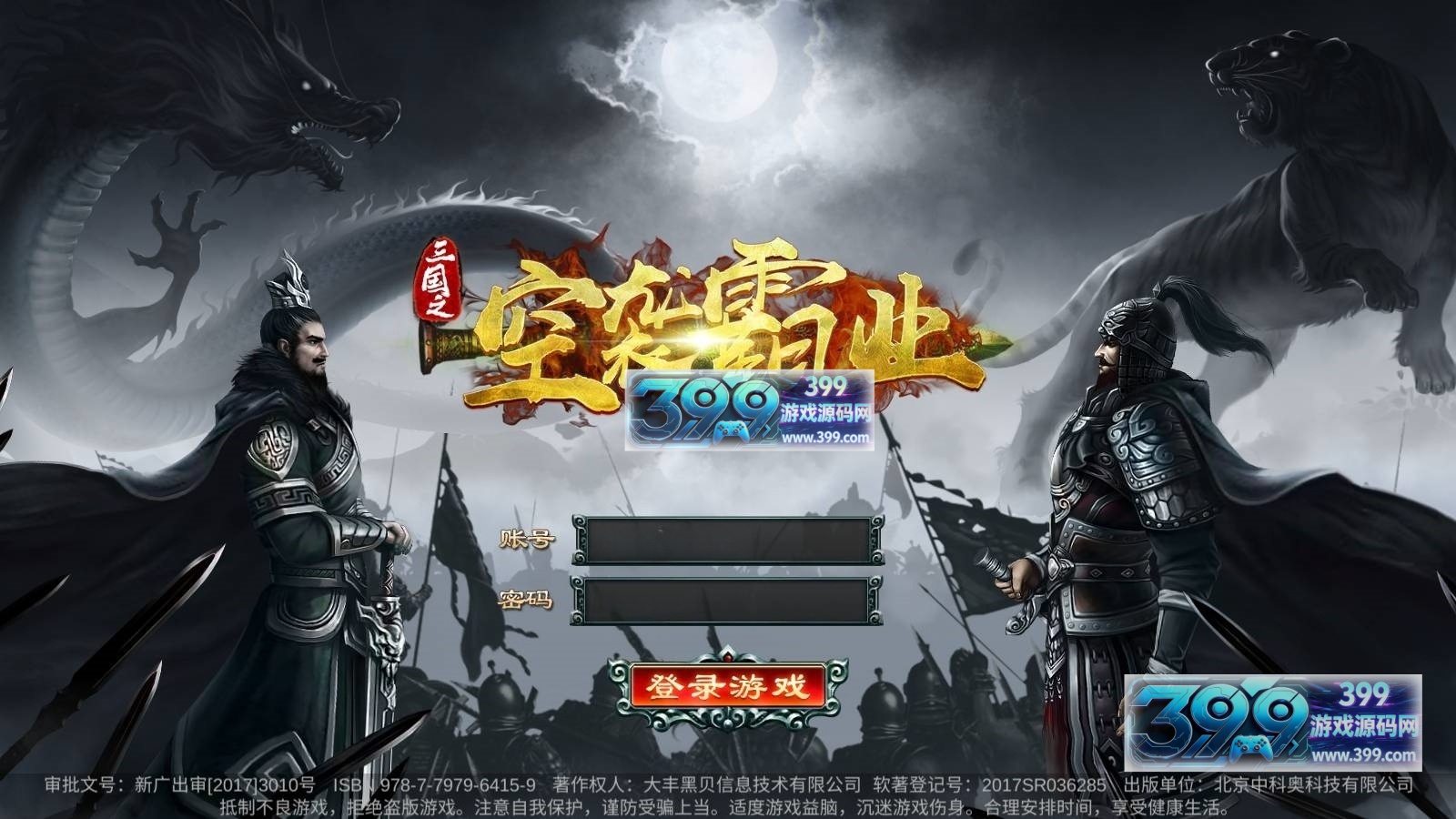 稀有三国卡牌【空袭霸业内购版】Linux手工服务端+安卓+GM授权后台+详细搭建教程