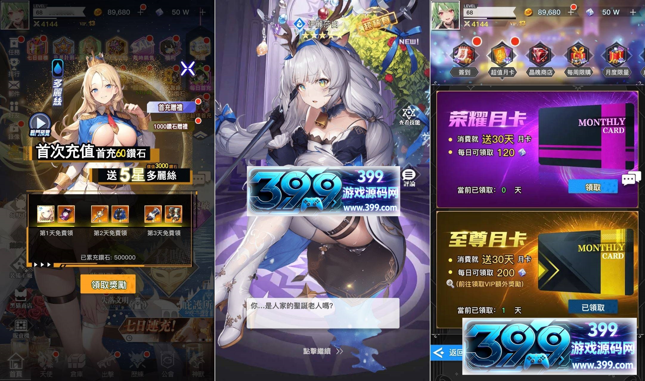 卡牌回合手游【天使计划SS换皮】Linux服务器端+安卓+GM授权后台+搭建教程