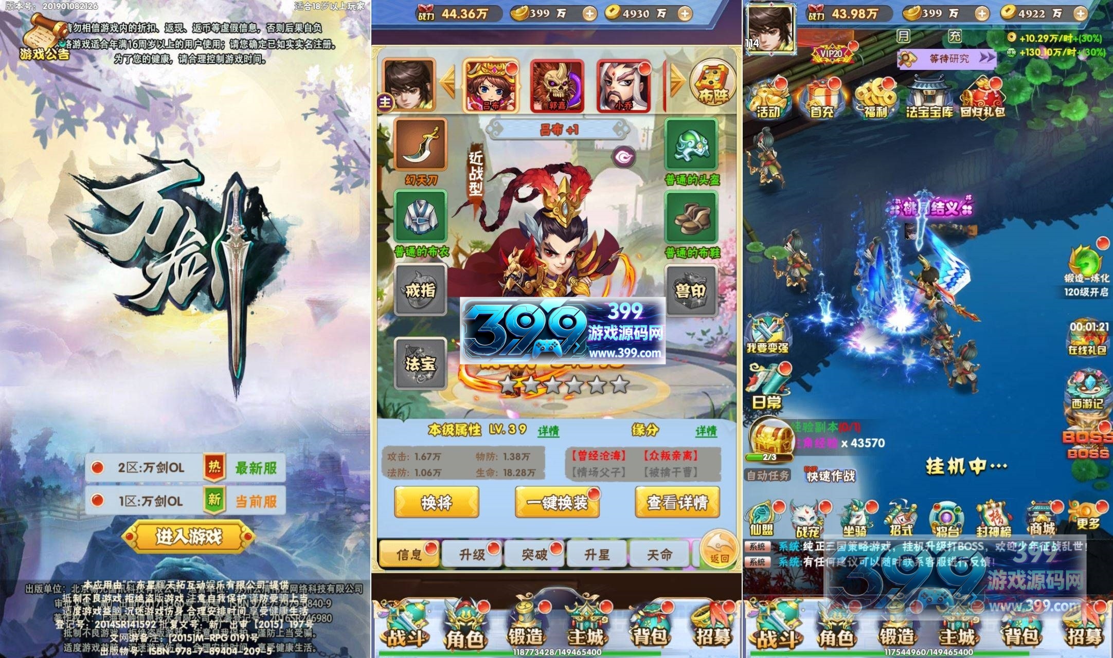 三网H5游戏【万剑OL】Win服务端+简易APP+多区+授权物品后台+搭建教程