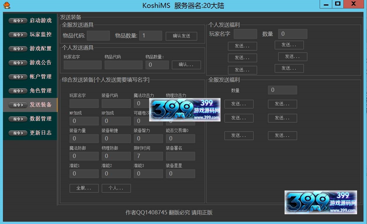 怀旧冒险端游【新079冒险岛20大陆】Win服务端+PC客户端+中控后台+详细搭建教程