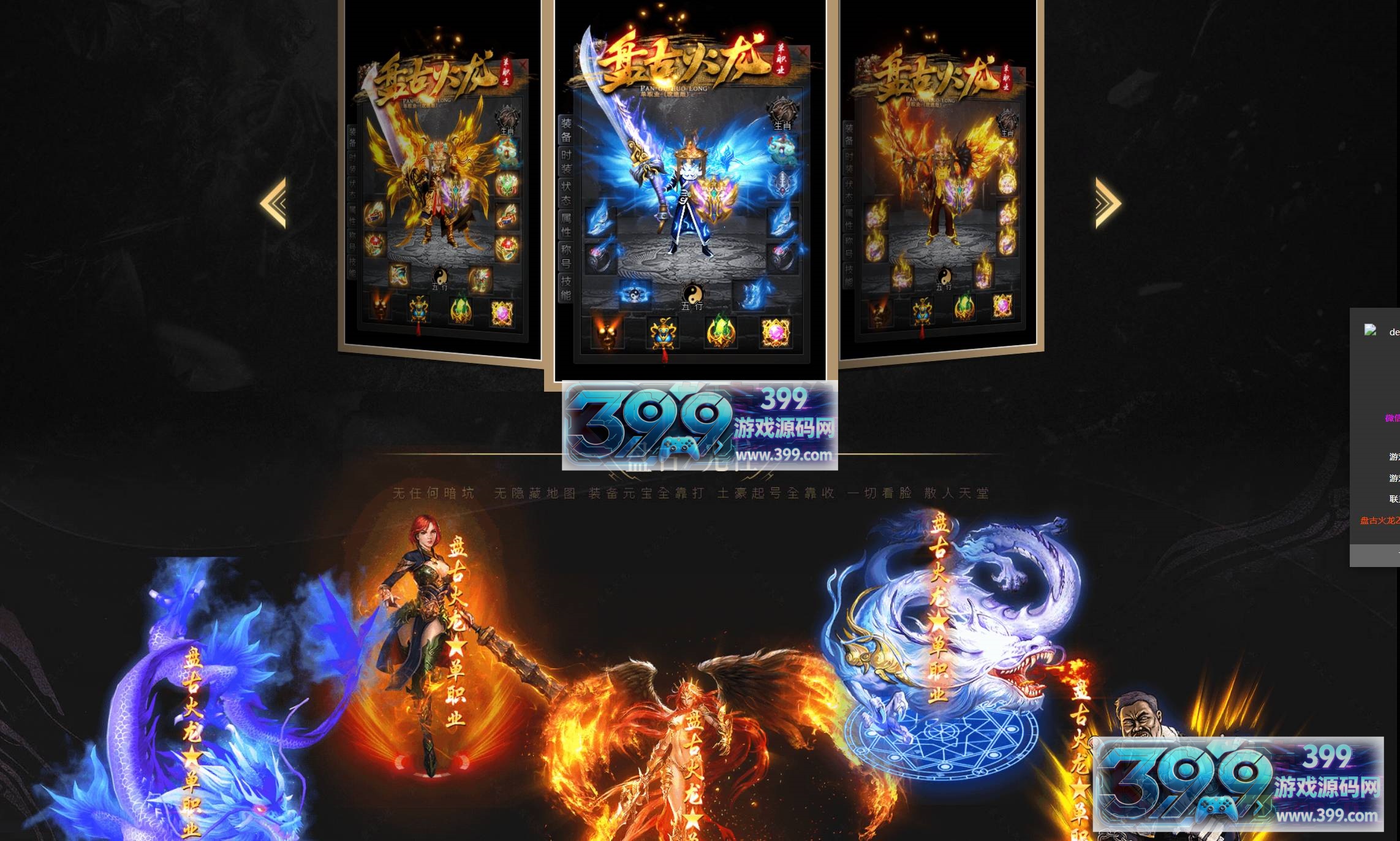 GOM引擎传奇端游【财神盘古火龙】Win服务器端+PC客户端+神盾插件+宣传网站首页+搭建教程