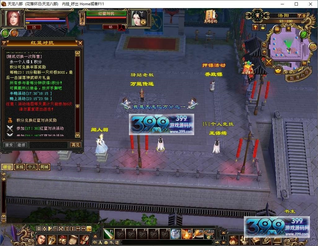 经典武侠端游【天龙八部之花落恶人谷天机锦囊】Linux服务器端+PC客户端+GM工具+详细搭建教程