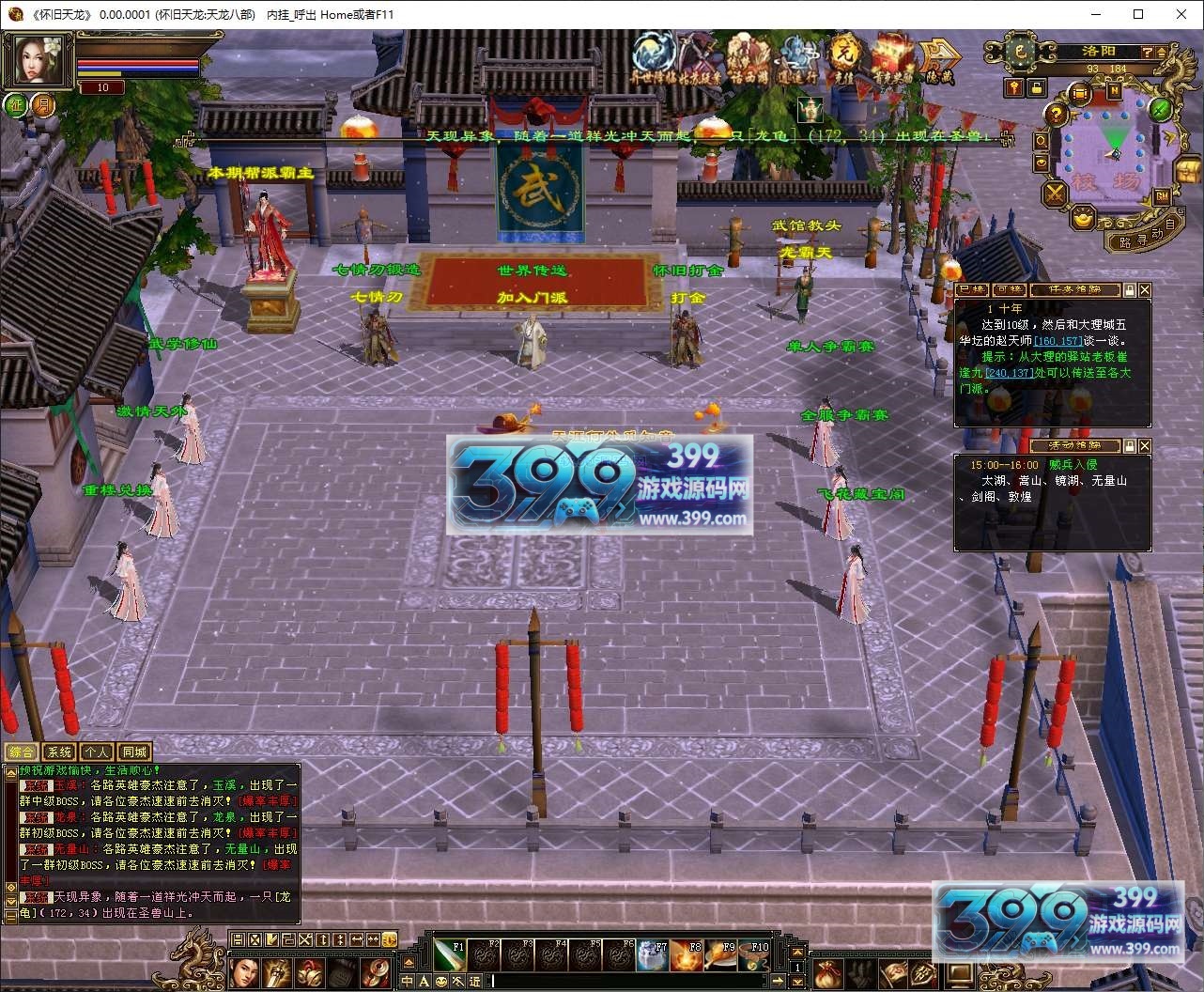 经典武侠端游【天龙八部之怀旧剑斩七情恶人谷】Linux服务器端+PC客户端+GM工具+详细搭建教程