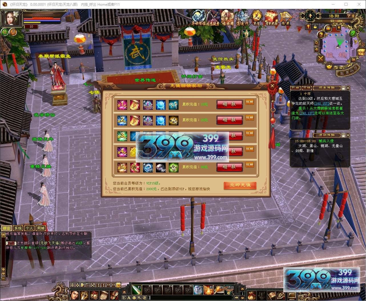 经典武侠端游【天龙八部之怀旧剑斩七情恶人谷】Linux服务器端+PC客户端+GM工具+详细搭建教程