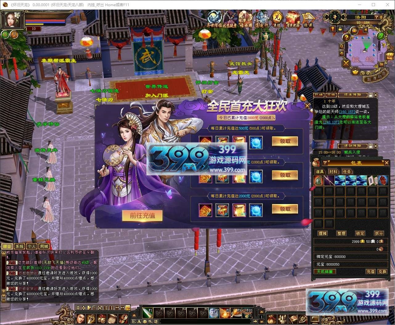 经典武侠端游【天龙八部之怀旧剑斩七情恶人谷】Linux服务器端+PC客户端+GM工具+详细搭建教程