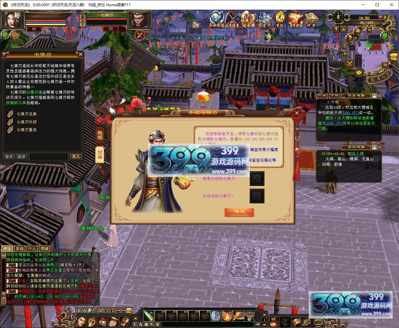 经典武侠端游【天龙八部之怀旧剑斩七情恶人谷】Linux服务器端+PC客户端+GM工具+详细搭建教程