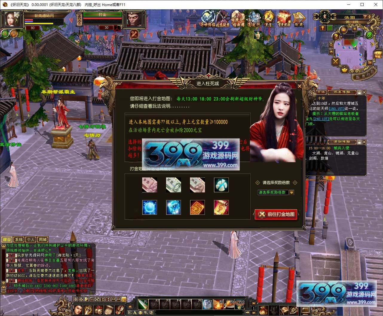 经典武侠端游【天龙八部之怀旧剑斩七情恶人谷】Linux服务器端+PC客户端+GM工具+详细搭建教程