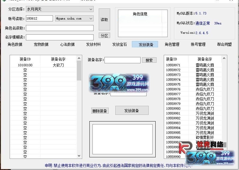 经典武侠端游【天龙八部之怀旧剑斩七情恶人谷】Linux服务器端+PC客户端+GM工具+详细搭建教程