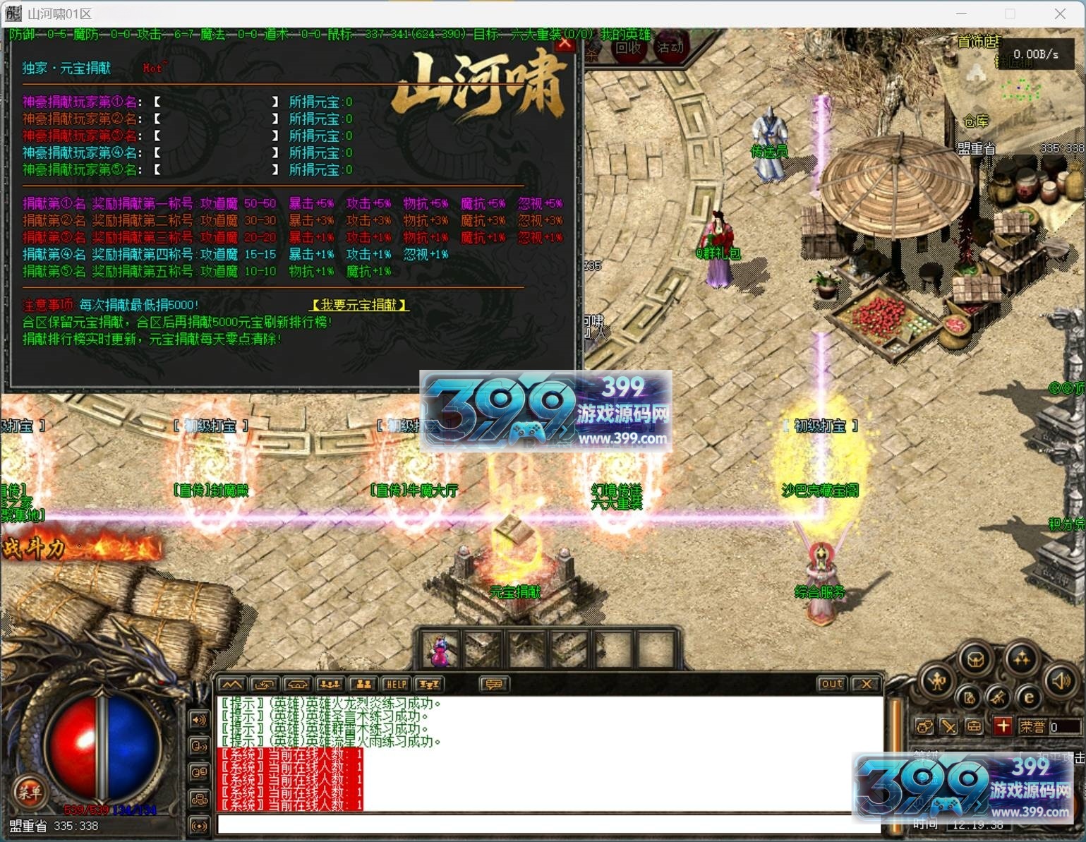 翎风引擎传奇端游【山河啸三职业复古BUFF版本】Win服务器端+PC客户端+搭建教程
