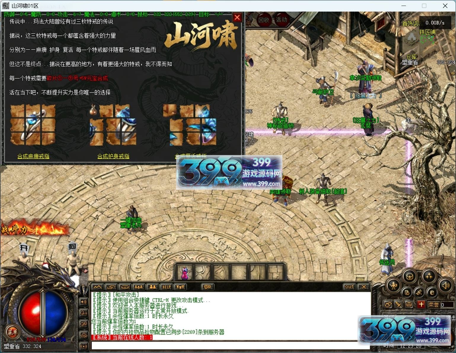 翎风引擎传奇端游【山河啸三职业复古BUFF版本】Win服务器端+PC客户端+搭建教程