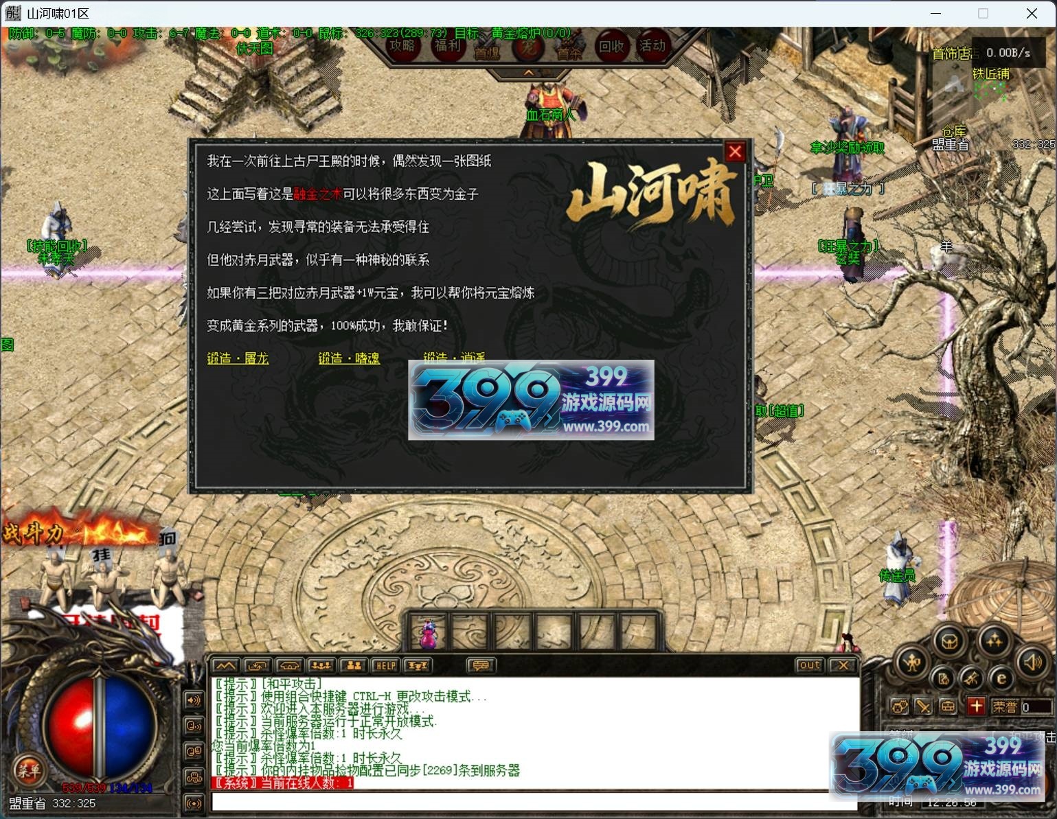 翎风引擎传奇端游【山河啸三职业复古BUFF版本】Win服务器端+PC客户端+搭建教程